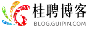 桂聘博客